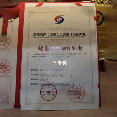 海峡两岸(漳州)工业设计创新大赛三等奖