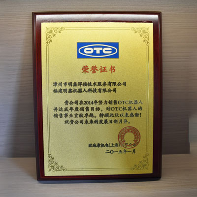 OTC荣誉证书