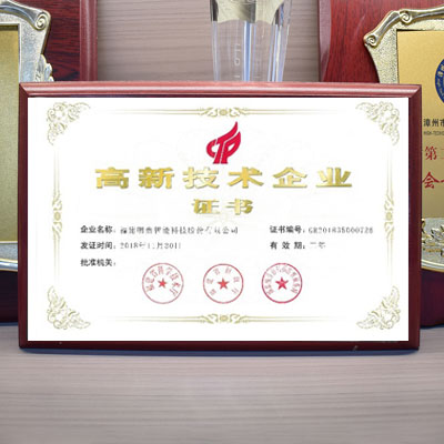 国家高新技术企业